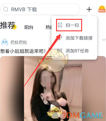 《迅雷》掃碼登錄方法
