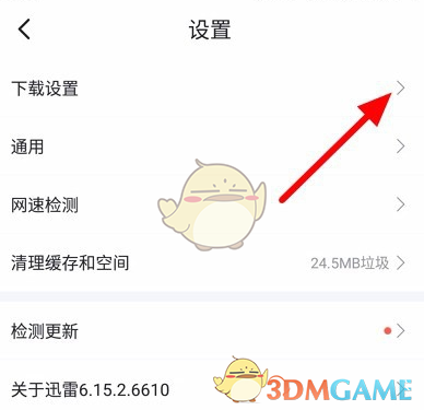 《迅雷》取消抱團(tuán)下載方法