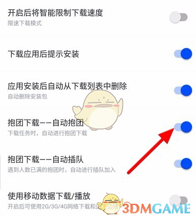 《迅雷》取消抱團(tuán)下載方法
