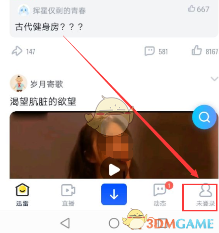 《迅雷》刪除歷史搜索記錄方法