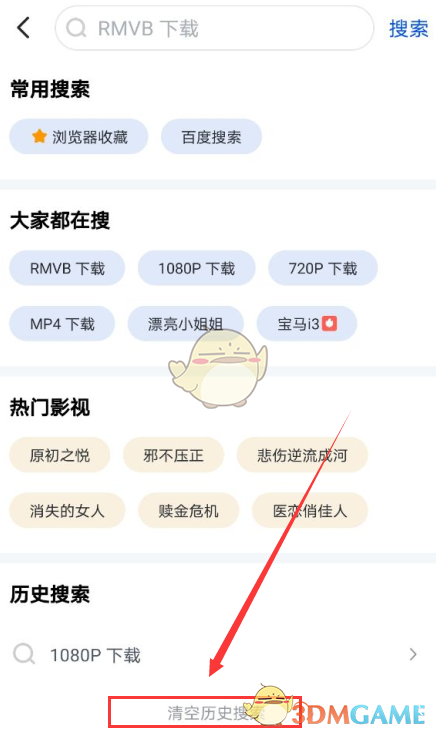 《迅雷》刪除歷史搜索記錄方法