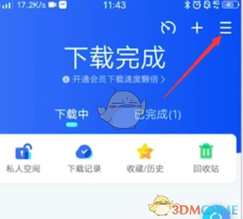 《迅雷》面對面快傳使用方法