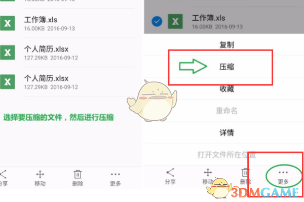 《手機(jī)wps》壓縮文件夾打包發(fā)送教程