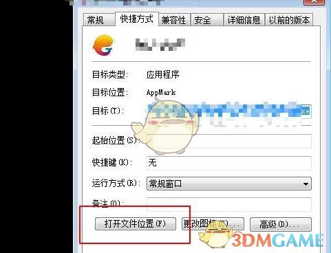 《騰訊手游助手》啟動(dòng)模擬器失敗解決辦法