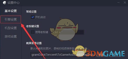 《騰訊手游助手》低配最流暢設(shè)置教程