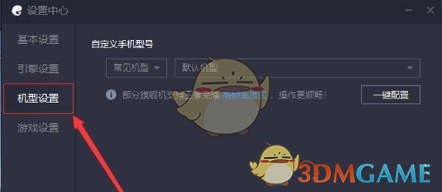 《騰訊手游助手》低配最流暢設(shè)置教程