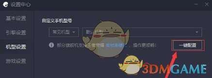 《騰訊手游助手》低配最流暢設(shè)置教程