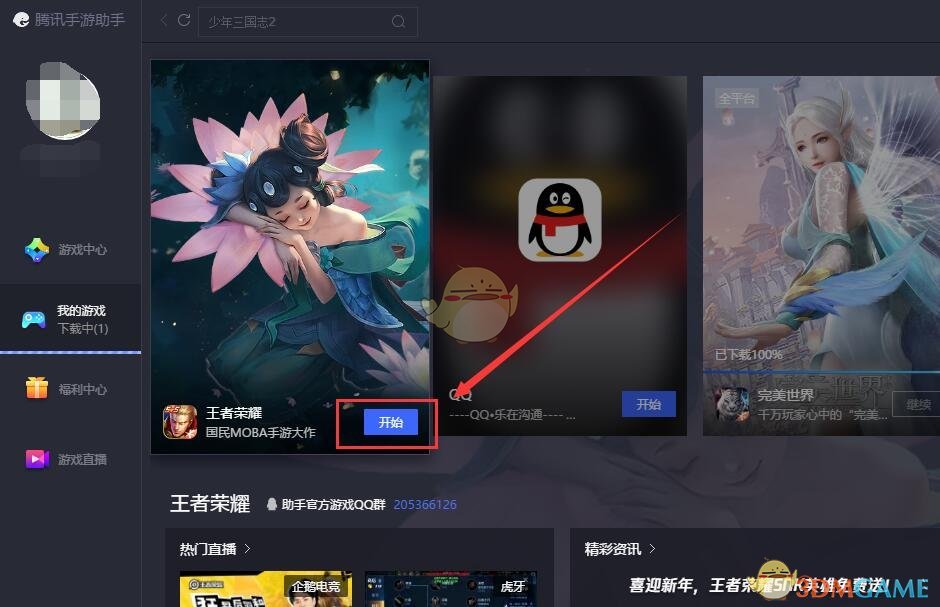 《騰訊手游助手》多開(kāi)王者榮耀教程