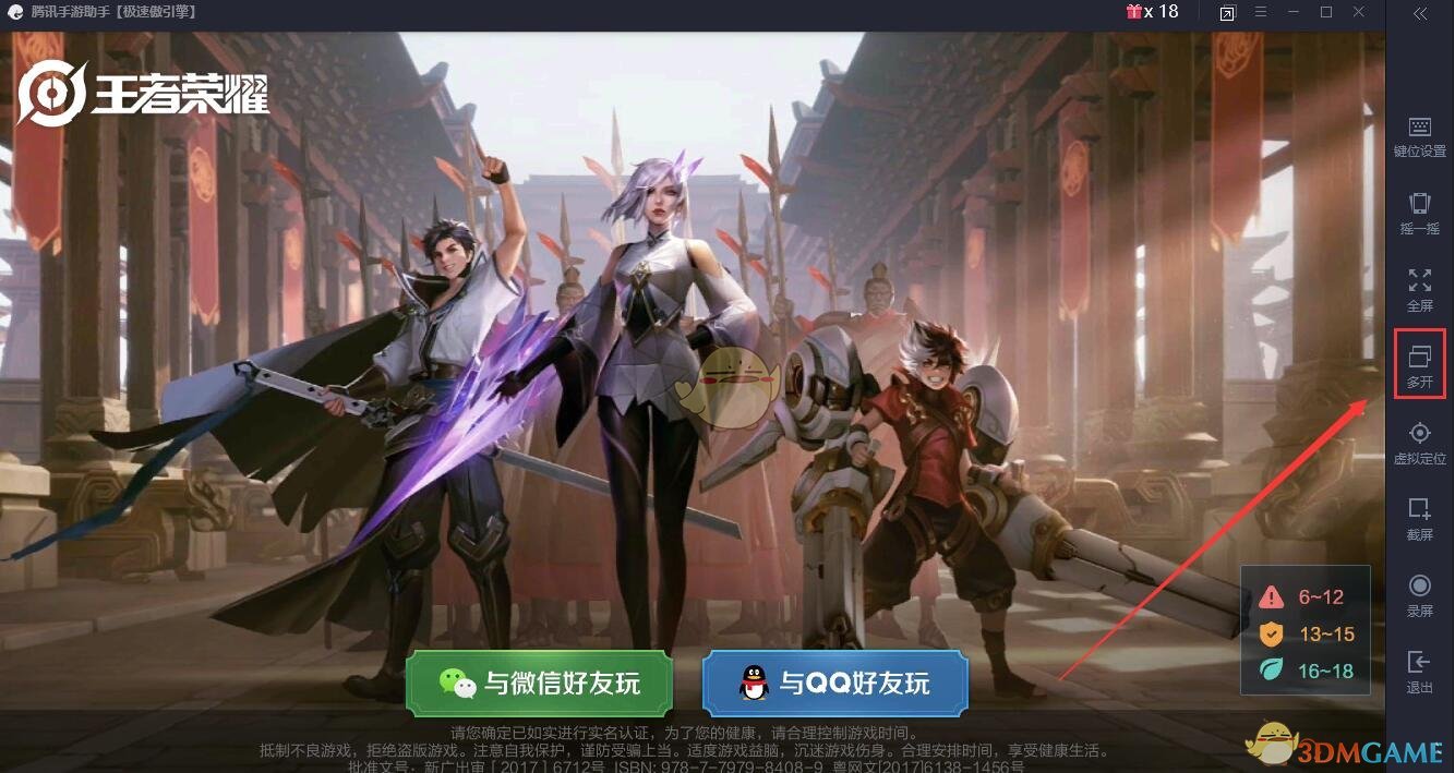 《騰訊手游助手》多開(kāi)王者榮耀教程