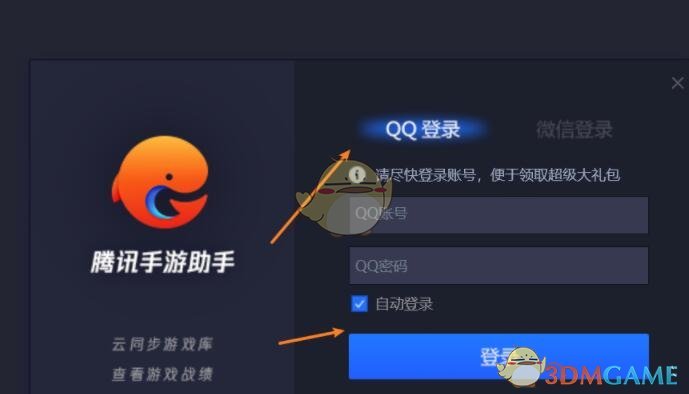 《騰訊手游助手》玩國際服吃雞教程