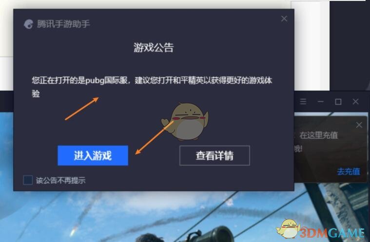 《騰訊手游助手》玩國際服吃雞教程