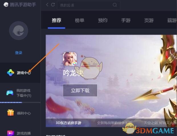 《騰訊手游助手》玩國際服吃雞教程