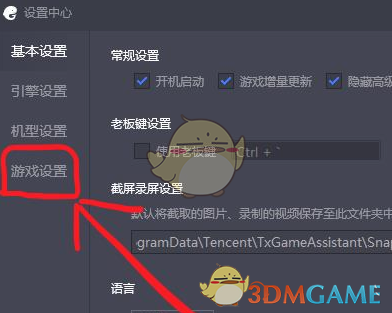 騰訊手游助手設(shè)置和平精英高畫(huà)質(zhì)教程