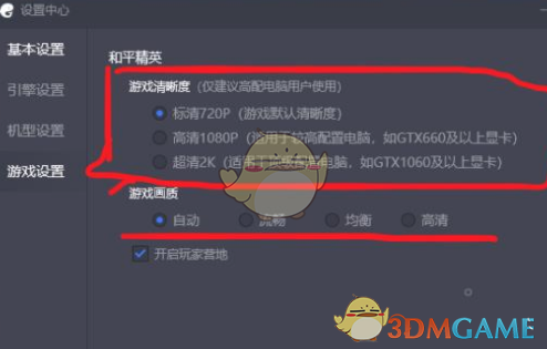騰訊手游助手設(shè)置和平精英高畫(huà)質(zhì)教程