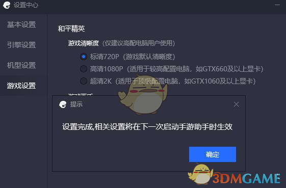 騰訊手游助手設(shè)置和平精英高畫(huà)質(zhì)教程
