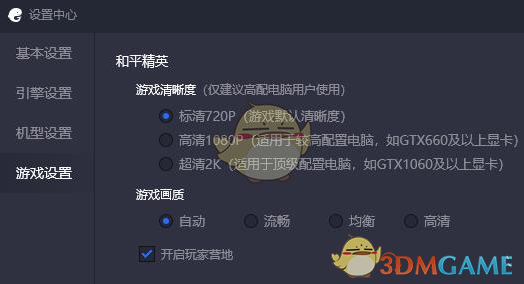 騰訊手游助手設(shè)置和平精英高畫(huà)質(zhì)教程