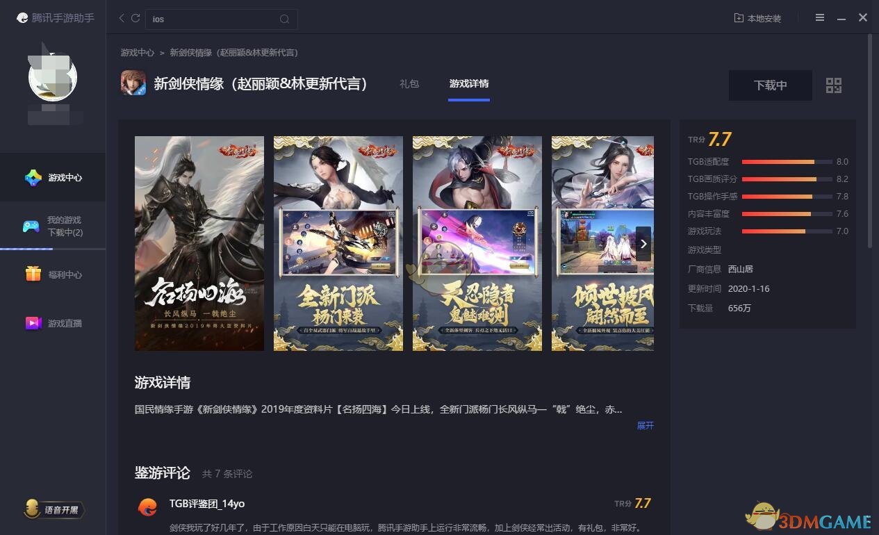 騰訊手游助手下載蘋(píng)果游戲步驟