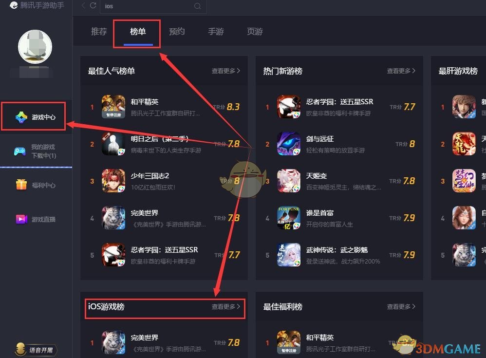 騰訊手游助手下載蘋(píng)果游戲步驟