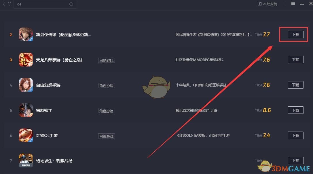 騰訊手游助手下載蘋(píng)果游戲步驟