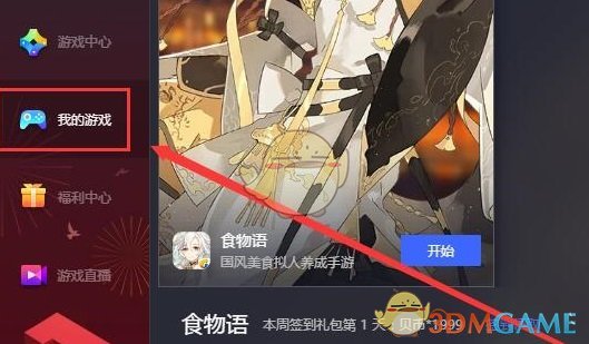 《騰訊手游助手》刪除游戲方法