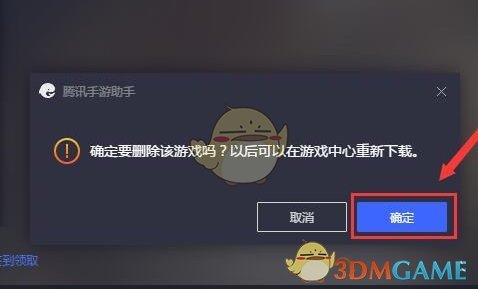 《騰訊手游助手》刪除游戲方法