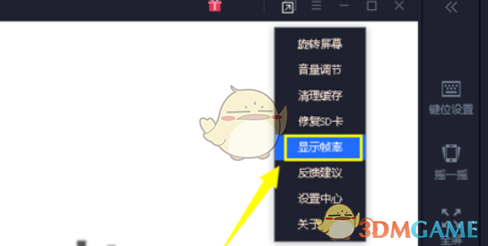騰訊手游助手顯示幀率設(shè)置步驟