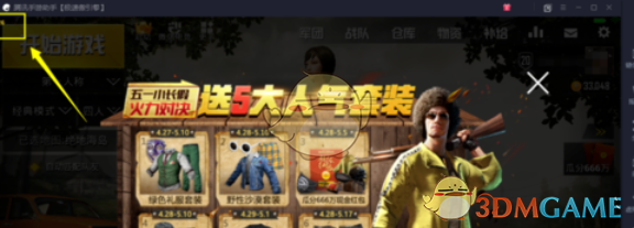 騰訊手游助手顯示幀率設(shè)置步驟