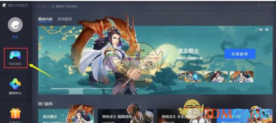 騰訊手游助手下載安裝本地游戲文件的方法