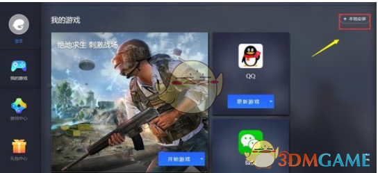 騰訊手游助手下載安裝本地游戲文件的方法