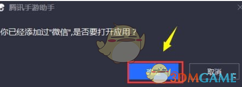 騰訊手游助手下載安裝本地游戲文件的方法