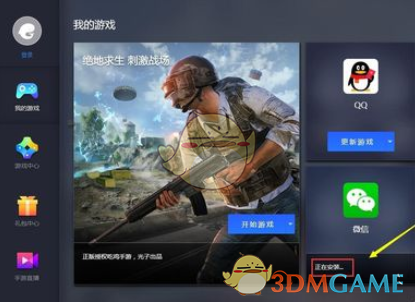 騰訊手游助手下載安裝本地游戲文件的方法