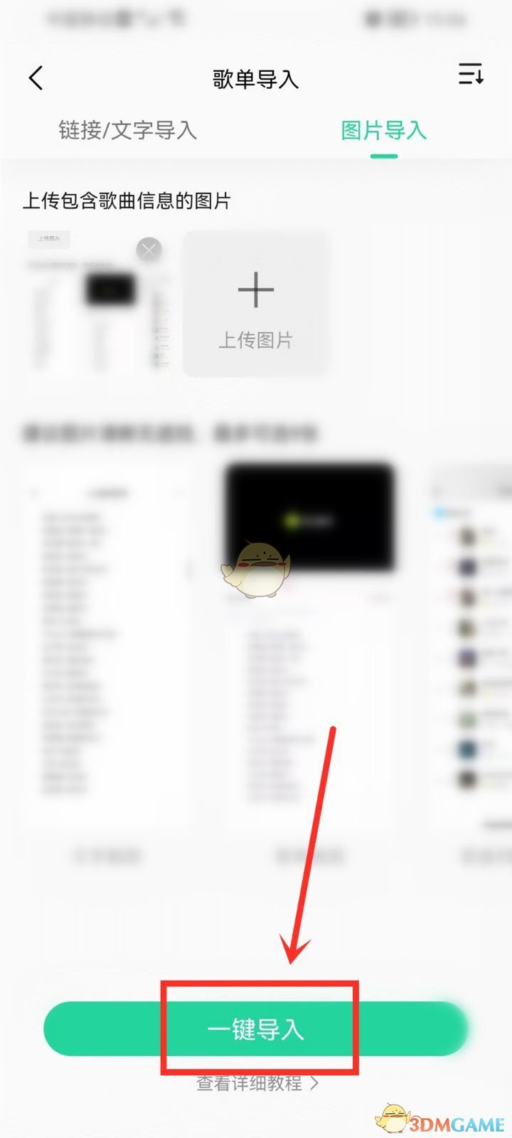 《QQ音樂》上傳圖片導入歌單方法