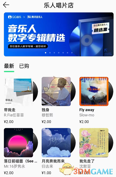 《QQ音樂》購買樂人唱片方法