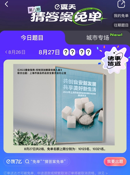 餓了么8.27免單時(shí)間