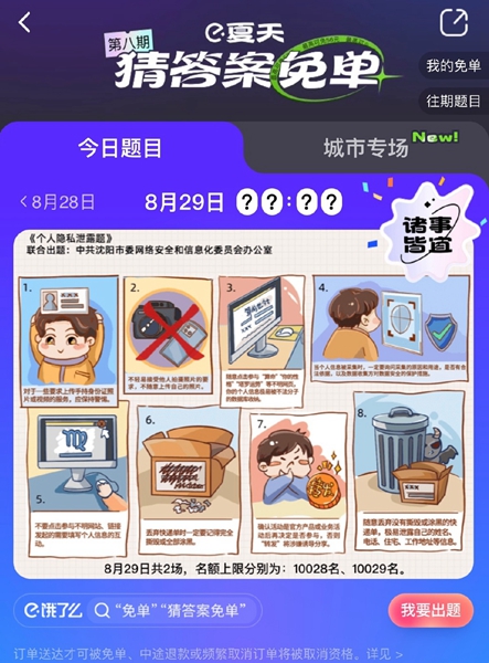 《餓了么》8.29免單時(shí)間
