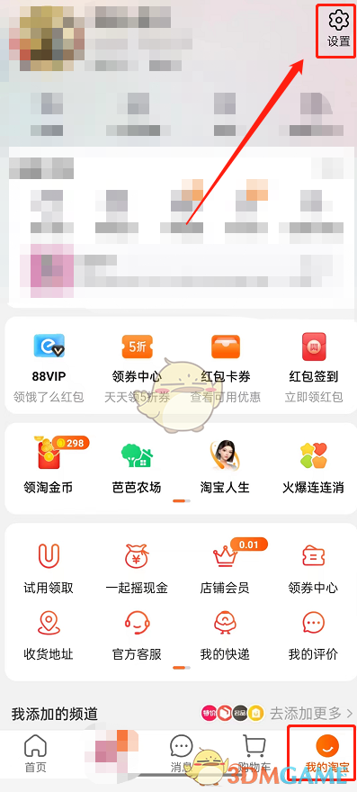 《淘寶》在線狀態(tài)關(guān)閉方法