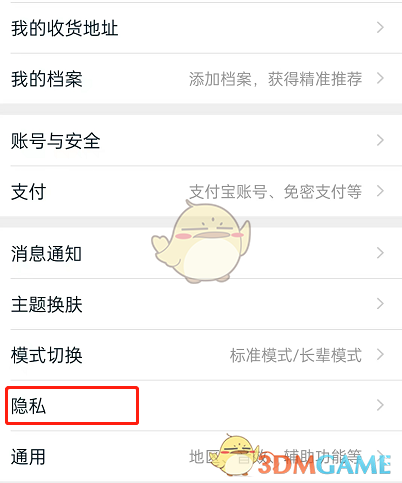 《淘寶》在線狀態(tài)關(guān)閉方法
