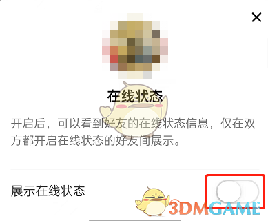 《淘寶》在線狀態(tài)關(guān)閉方法