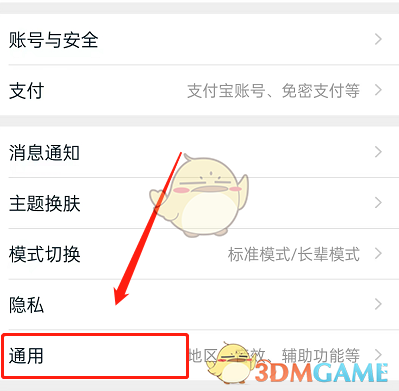 《淘寶》語(yǔ)音助手關(guān)閉方法