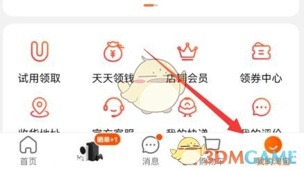 《淘寶》退貨無憂申請方法