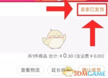 《淘寶》退貨無憂申請方法