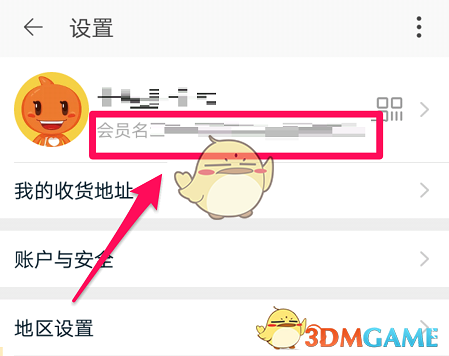 如何查看淘寶會(huì)員名