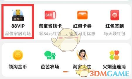 淘寶歷史淘氣值查看方法