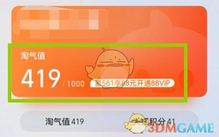淘寶歷史淘氣值查看方法