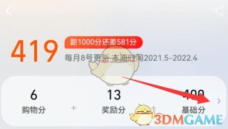 淘寶歷史淘氣值查看方法