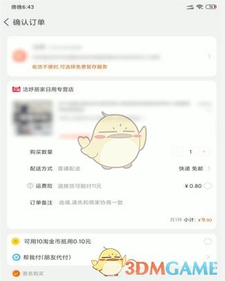 淘寶親情賬號代付操作步驟