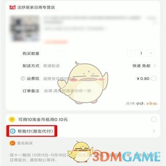 淘寶親情賬號代付操作步驟