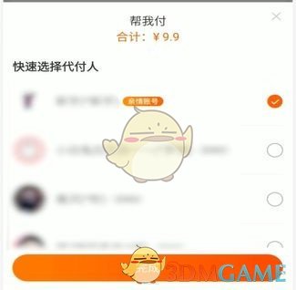 淘寶親情賬號代付操作步驟