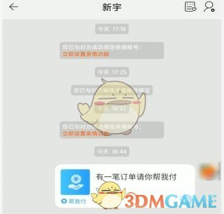 淘寶親情賬號代付操作步驟