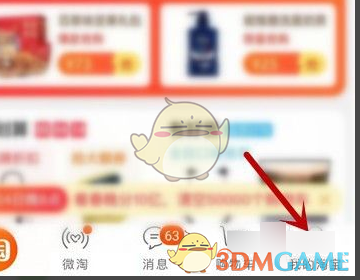 《淘寶》親情賬號刪除方法